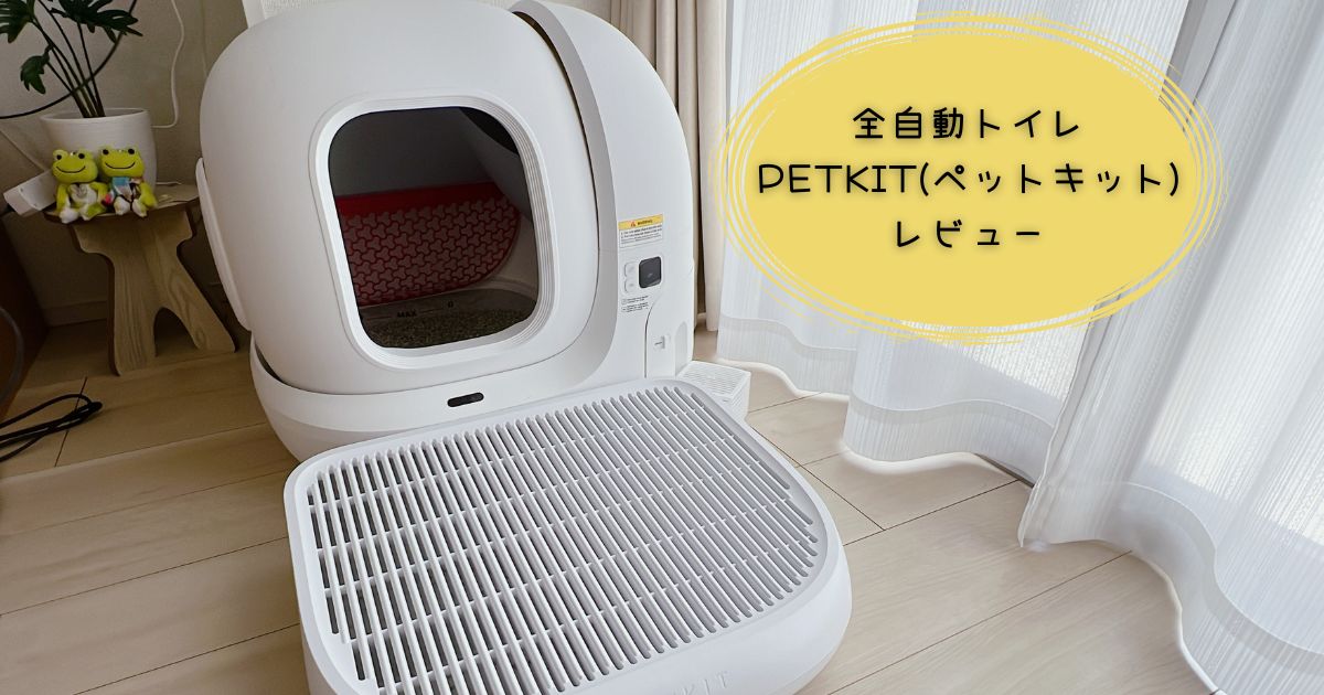 全自動トイレペットキットの写真